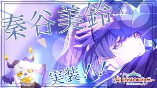 素行の悪さなら負けてない【学園アイドルマスター】