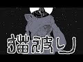 猫被り/須田景凪 cover/甲斐澄晴【歌ってみた】feat.ピピンの2歳の誕生日記念MV