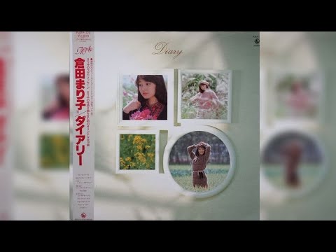 倉田まり子/ダイアリー/Full Album
