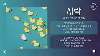 Video thumbnail of "Kim Suyoung (김수영) - 사람 (Me, Myself) [가사]"