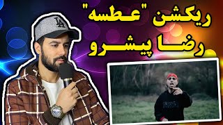 REZA PISHRO Atseh Music Videoری اکشن عطسه پیشرو_موزیک ویدئو #pishro #پیشرو