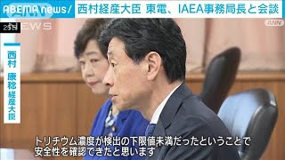 「安全性を確認できた」西村経産大臣　処理水放出で東電、IAEA事務局長と会談(2023年8月26日)