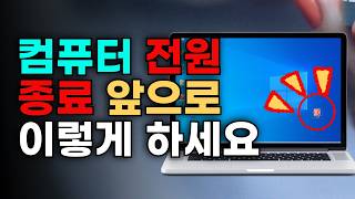 컴퓨터 클릭 한 번에 종료하는 방법, 바로가기 전원 버튼 만들기