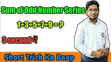 sum of odd number series || 3 seconds || vedic Maths
