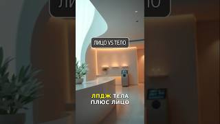 ЛПДЖИ: НЕ СОВМЕЩАЙ ТЕЛО И ЛИЦО — ИНАЧЕ ЛИЦО МОЖЕТ ВСПУХНУТЬ! #Лимфодренаж