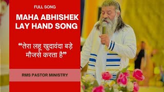 Maha Abhishek Lay Hand worship song|| Tera Laho Khudawanda Bade Mojsee Karta Hai || #mahaabhishek