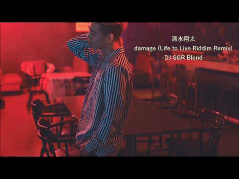 清水翔太 - damage (Life to Live Riddim Remix) - DJ SGR Blend