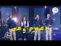 ترنيمة أنا هافرح واغني فريق أصوات ترانيم صوت الصليب Ana Hafrah Aswat Band 