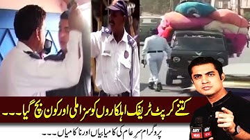 What Happened With Corrupt Traffic Police Officers - Iqrar Ul Hassan
