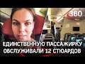 В пустом боинге пассажирка летела одна - почему никто больше не пришёл на рейс?