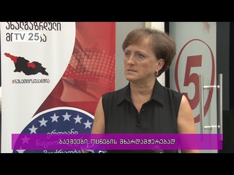 ბავშვები ოცნების მხარდამჭერებად