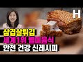 이맛 실화? 인생 삼겹살 초간단 레시피! 세상에서 가장 맛있는 삼겹살 튀김 만들기