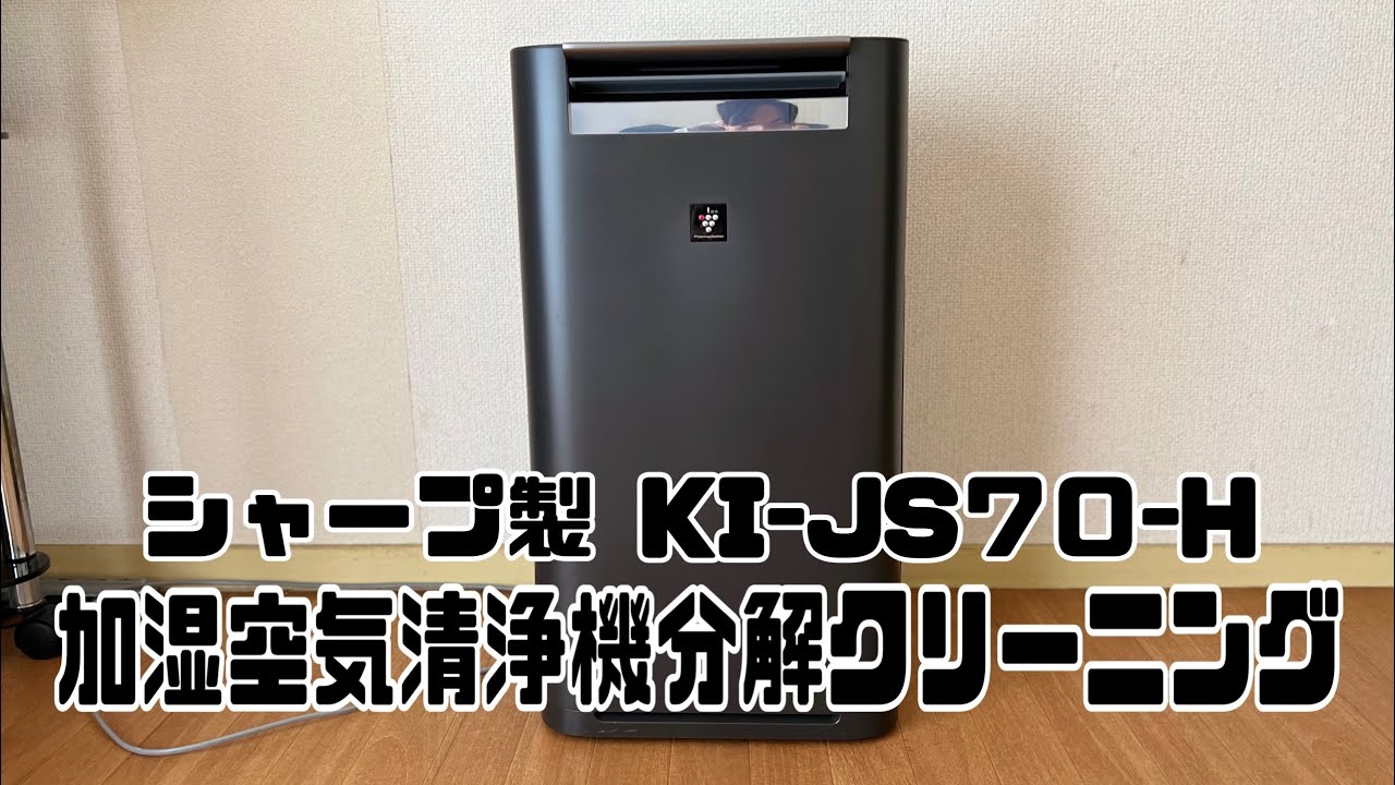 KI-JS70-H SHARP 空気清浄機 - 空気清浄器