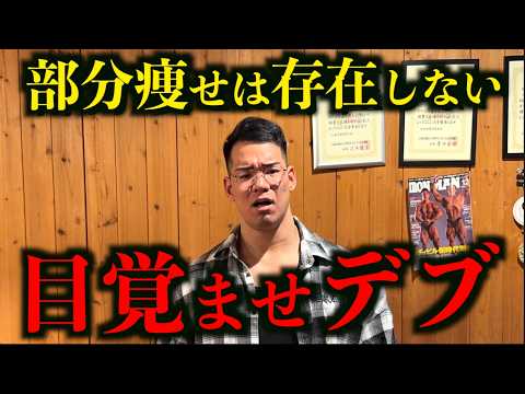 部分痩せは世の中に存在しません。騙されるな