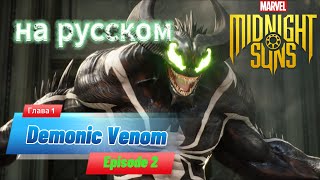 MMS  Episode 2 - Demonic Venom