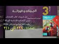 حل درس المبادئ الأساسية للوراثه علوم تالته اعدادي ترم ثاني 2026 كتاب الامتحان صفحة ٢٣٨ الي ٢٤٠