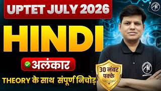 UPTET 2026 Hindi Preparation | अलंकार | Class 16 | By TET Mantra