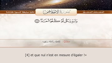 Sourate Al-Ikhlas | Abdelbasset Abdessamed (112) سورة الإخلاص | عبد الباسط عبد الصمد