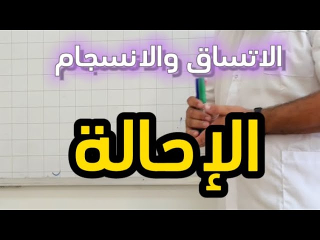 الإحالة  مهم لتلاميذ #bem2024