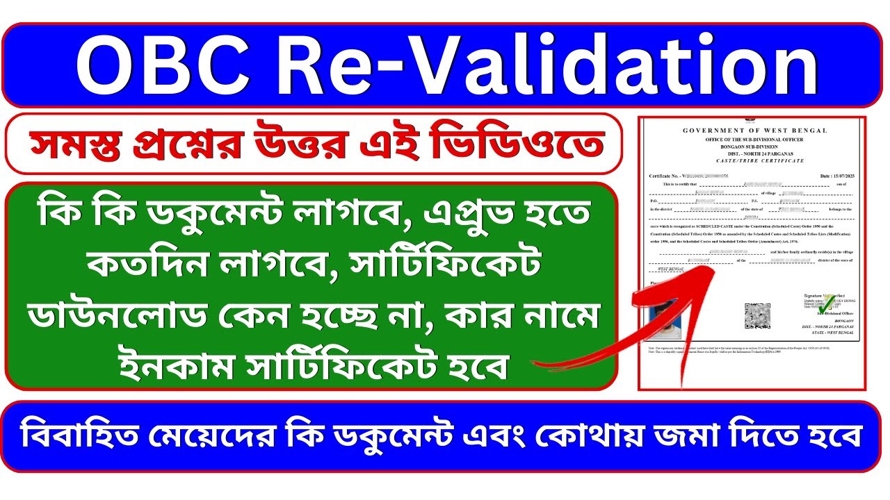 obc revalidation documents | obc revalidation process & documents | reissue obc certificate