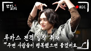 (SUB) [팬파라치] LUCAS (루카스) 전격 밀착 취재! 🎥