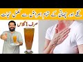 Chest Infection Home Remedy سینے کی جلن سانس کی تنگی اور بلغم سب دور Cough Remedy BaBa Food RRC 