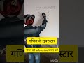 ganit k superstar#viral#shorts@maths@rampurkachhora