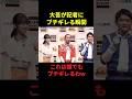 大吾が記者にブチギレる瞬間#お笑い #千鳥 #大笑い #芸人 #面白い #shorts