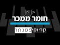 בן חן חומר ממכר קריוקי פסנתר בן חן חומר ממכר קריוקי פסנתר