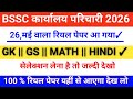 BSSC karyalay paricharika 2026 || BSSC ka exam question || BSSC karyalay paricharika question
