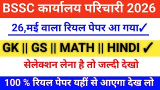 BSSC karyalay paricharika 2026 || BSSC ka exam question || BSSC karyalay paricharika question