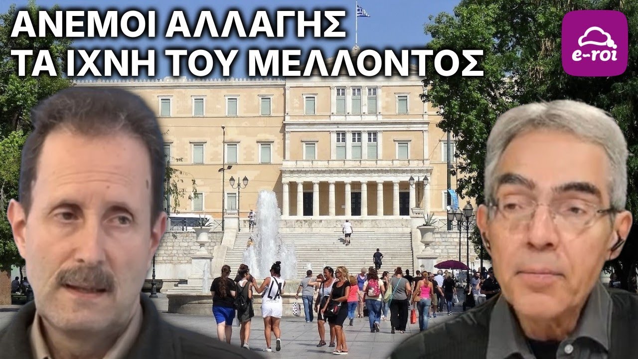 Άνεμοι αλλαγής. Τα ίχνη του μέλλοντος - Στην Αιχμή του Δόρατος