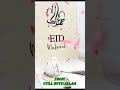 Eid Mubarak 🌙✨ | Beautiful Islamic Reminder for Eid | STILL WITH ALLAH