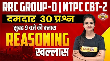 NTPC CBT 2 Reasoning Practice Set | Group D Reasoning Mock Test /Reasoning for Group D by Preeti Mam