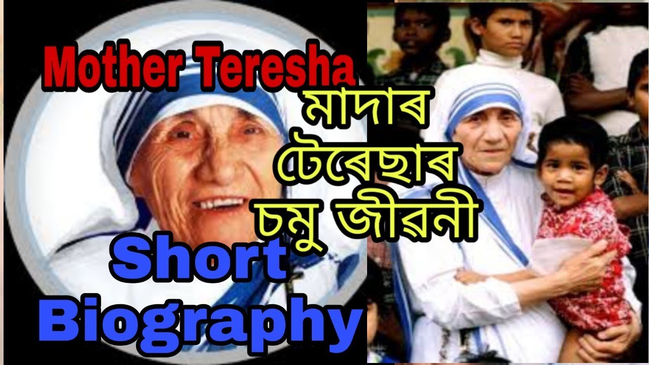 mother teresa essay in assamese