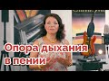 Опора дыхания. Упражнения для активизации диафрагмы # Урок 3