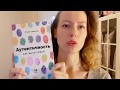 Умная книга за 12 минут: «Аутентичность»