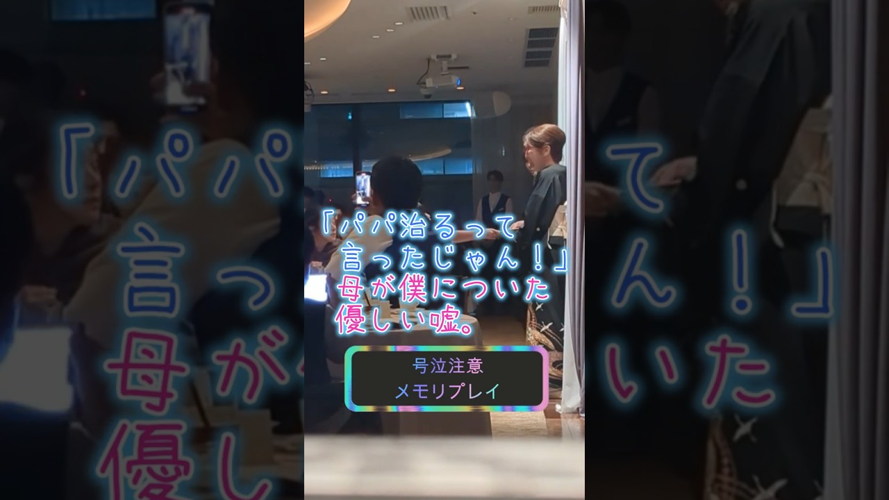 【結婚式 感激】ママと弟は僕が守るよ。空を見上げて、泣かないって決めた日。結婚式の感動演出メモリプレイ！ #結婚式 #サプライズ #wedding
