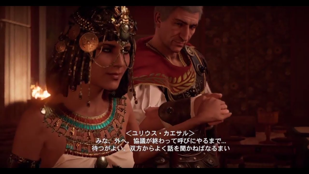 Assassin S Creed Origins クレオパトラとカエサルの出会い Youtube