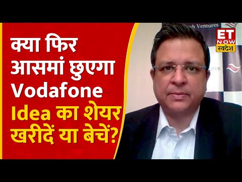 Idea Share Price : Vijay Chopra ने बताया क्या फिर आसमां छुएगा Vodafone Idea का शेयर खरीदें या बेचें?