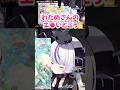 頑張ってわための江戸いところを探しながら叫ぶラプ様【ラプラスダークネス/角巻わため/ホロライブ切り抜き/#shorts】