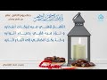 دعاء اليوم الثامن عشر من شهر رمضان المبارك بصوت احمد الفتلاوي