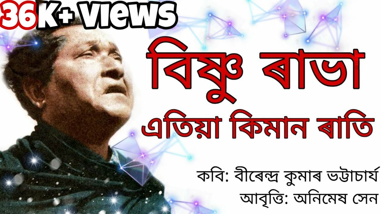 Bishnu Rabha Etia Kiman Rati kobita  poem with Lyrics Recited by Animesh Sen composed by Birendra K