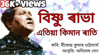 Video thumbnail of "Bishnu Rabha Etia Kiman Rati kobita / poem with Lyrics Recited by Animesh Sen composed by Birendra K"