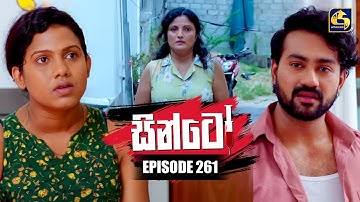 Sinto (සින්ටෝ) | Episode 261 | 13th October 2025 | Swarnavahini