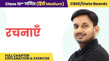 Class 10 Maths Hindi Medium Chapter 11 | Constructions  Full Chapter Explanation