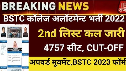 Bstc second list 2023/Bstc college allotment 2023/Bstc Cut-off/bstc 2nd list 2023/bstc latest news