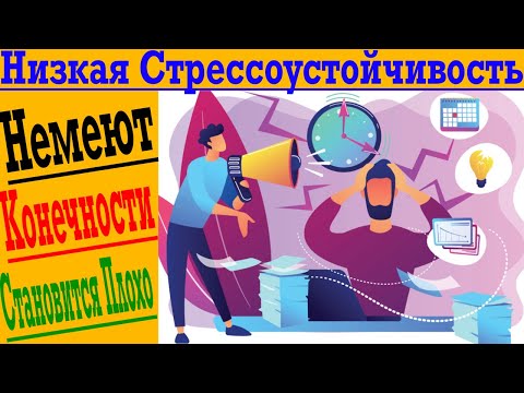 Как укрепить Нервы и СтрессоУстойчивость!