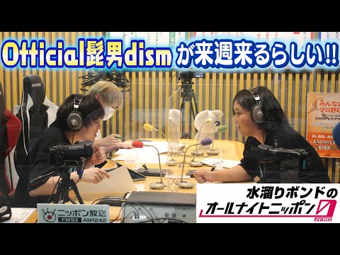 【水溜りボンドのオールナイトニッポン0】感想メールが１通しか来なかった悲痛な回【8月6日放送分】