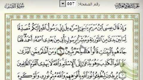 سورة الصف 61 من الأية 6 الى الأية 7.wmv
